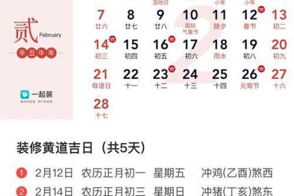 二月份结婚黄道吉日 二月份结婚黄道吉日