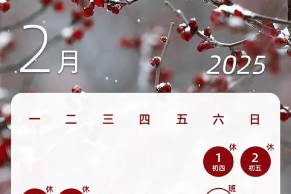 2025年2月提车黄道吉日 2025年2月提车黄道吉日