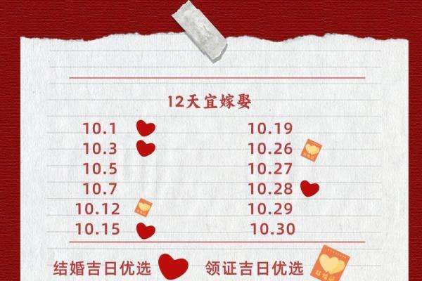 2月份领证吉日-[黄道吉日]