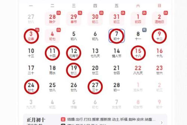 黄历万年历2025年2月黄道吉日 黄历万年历2025年2月黄道吉日