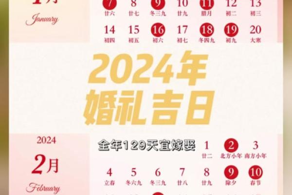 2024年2月份黄道吉日一览表(2024年2月份黄道吉日一览表 开展) 2024年2月份黄道吉日一览表(2024年2月份黄道吉日一览表 开展)