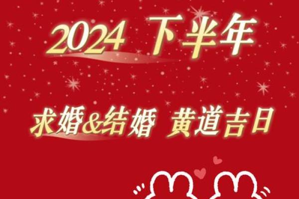 2024年2月适合结婚的黄道吉日(2024年黄道吉日婚嫁) 2024年2月适合结婚的黄道吉日(2024年黄道吉日婚嫁)