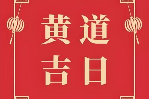 2020年2月黄道吉日 2020年2月黄道吉日