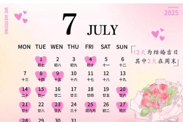 2025年二月结婚吉日 2025年二月结婚吉日