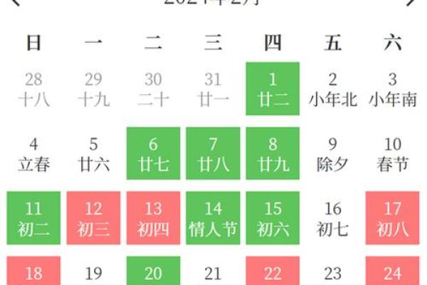 2025年2月黄道吉日查询 2025年2月黄道吉日查询