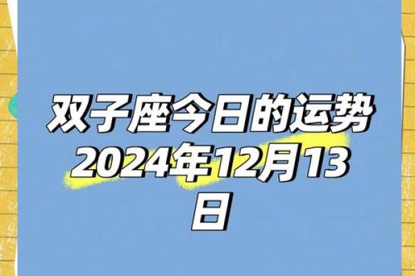 2025年3月27日双子星座今日运势 2025年3月27日双子星座今日运势