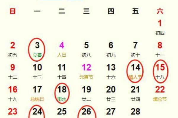 2020年2月吉日查询 2020年2月吉日查询