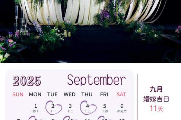 2025年农历二月结婚黄道吉日 2025年农历二月结婚黄道吉日
