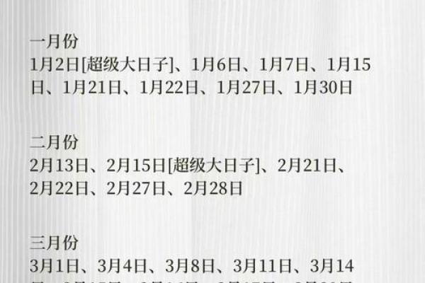 2024年2月吉日(2024年2月吉日表) 2024年2月吉日(2024年2月吉日表)