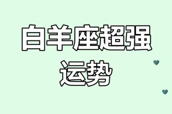 白羊女运势2025_2025年白羊女运势解析事业爱情双丰收 白羊女运势2025_2025年白羊女运势解析事业爱情双丰收