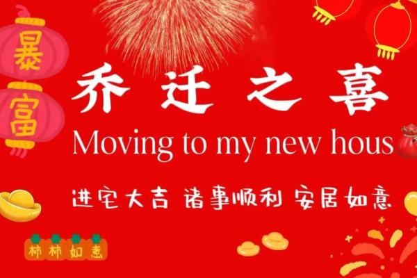 2025年4月乔迁入宅吉日一览表图片(2024年4月搬家日子) 2025年4月乔迁入宅吉日一览表图片(2024年4月搬家日子)