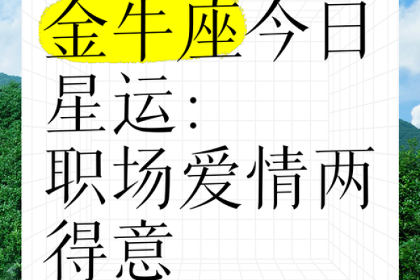 女金牛座今日运势 金牛座女今日运势2021 女金牛座今日运势 金牛座女今日运势2021