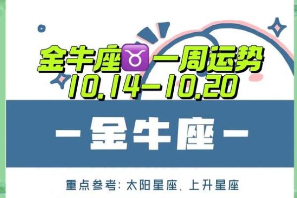 金牛下周星座运势 金牛座下周运势大全 金牛下周星座运势 金牛座下周运势大全