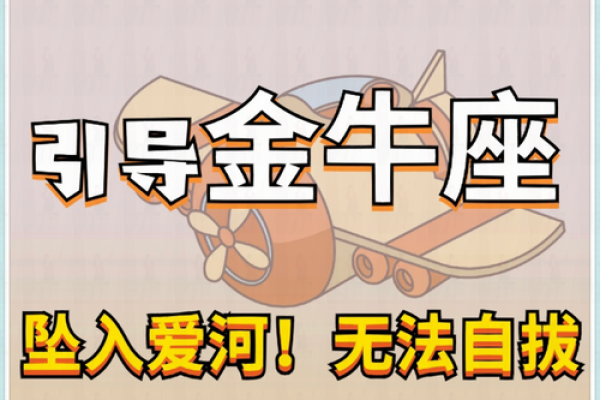 2025年金牛座运势详解全年运程大揭秘 2025年金牛座运势详解全年运程大揭秘