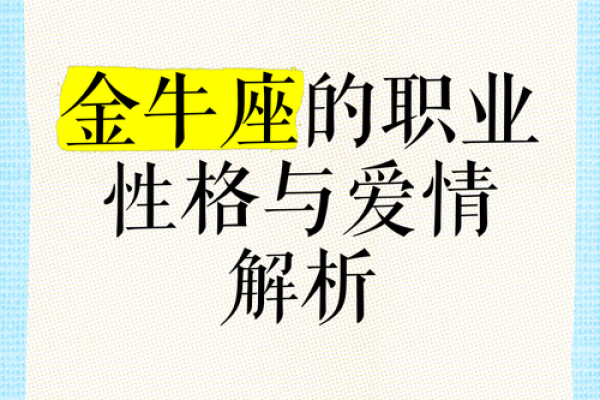金牛座男本周运势 金牛座男本周运势解析事业爱情双丰收 金牛座男本周运势 金牛座男本周运势解析事业爱情双丰收