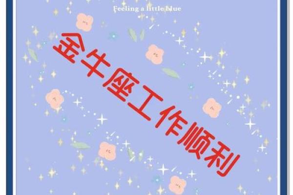 金牛座女今日最准运势 金牛座女今日运势大揭秘最准预测助你把握好运 金牛座女今日最准运势 金牛座女今日运势大揭秘最准预测助你把握好运