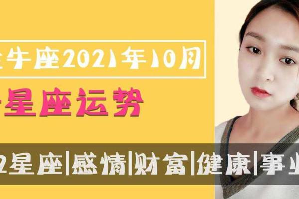 属猪女金牛座一生运势解析财运爱情与事业全揭秘 属猪女金牛座一生运势解析财运爱情与事业全揭秘