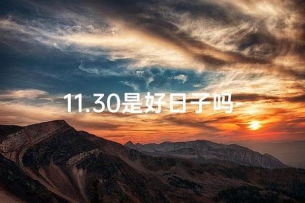 2025年2月17日黄道吉日 2025年2月17日黄道吉日