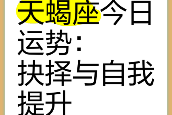 星座运势查询天蝎座 天蝎座今日运势查询揭秘未来运势走向 星座运势查询天蝎座 天蝎座今日运势查询揭秘未来运势走向