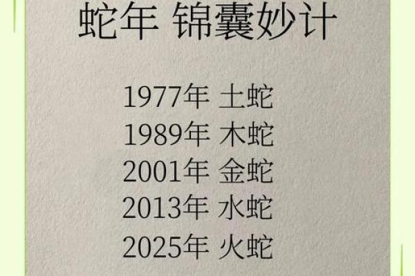 2001年属蛇五行属什么_2001年属蛇的八字 2001年属蛇五行属什么_2001年属蛇的八字