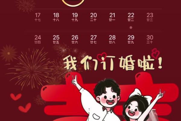 2025年二月适合订婚的日子 2025年二月适合订婚的日子