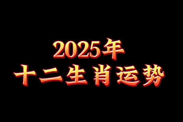 2025属龙人运势_2025属龙人运势1988 2025属龙人运势_2025属龙人运势1988