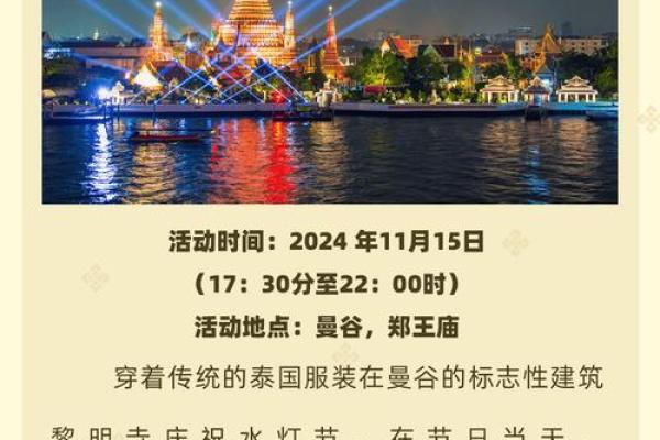 泰国2月份有什么节日 泰国2月份有什么节日