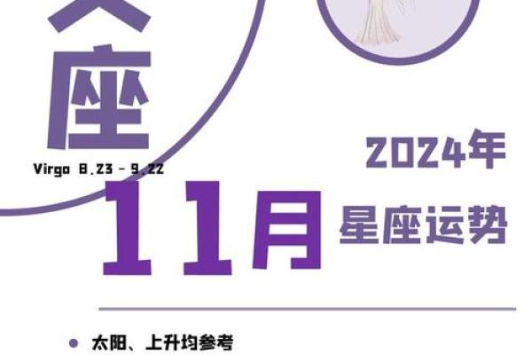 11月星座运势 11月 星座运势 11月星座运势 11月 星座运势