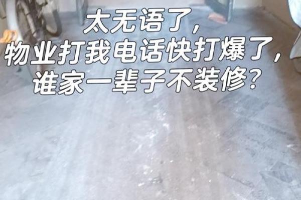 装修的日子 装修的日子