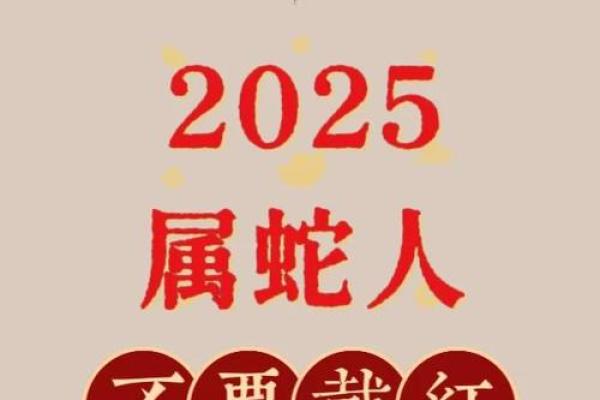 属蛇的在2025年的运势好不好呢 2025属蛇的大忌颜色 属蛇的在2025年的运势好不好呢 2025属蛇的大忌颜色