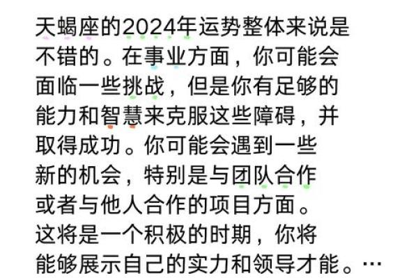 天蝎座2024年星座运势查询全面解析运势走向 天蝎座2024年星座运势查询全面解析运势走向