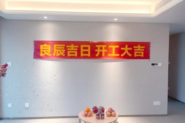 新屋装修开工黄道吉日 新屋装修开工黄道吉日