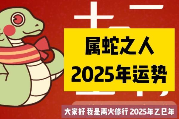 今年属蛇人的运势怎么样2025_2025年属蛇人全年运势详解每月运程大揭秘 今年属蛇人的运势怎么样2025_2025年属蛇人全年运势详解每月运程大揭秘