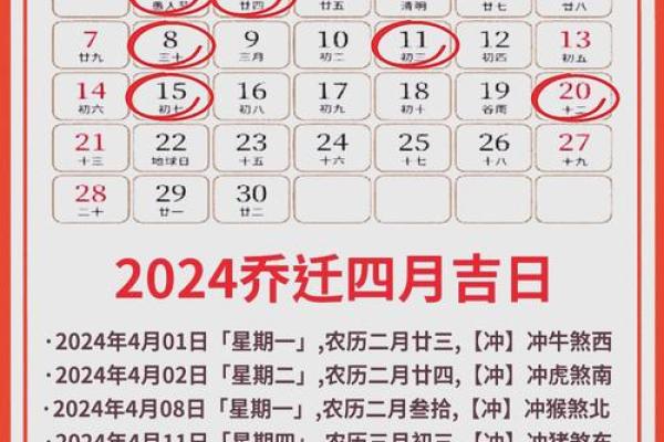 2024年2月乔迁黄道吉日查询(2024年2月份的月历表) 2024年2月乔迁黄道吉日查询(2024年2月份的月历表)