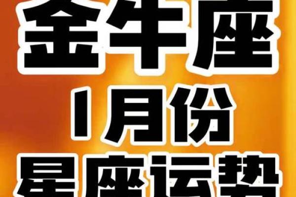金牛座今日运势座 金牛座今日运势最新 金牛座今日运势座 金牛座今日运势最新