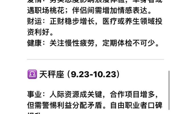 202年星座运势 十二星座2025年运势完整版 202年星座运势 十二星座2025年运势完整版