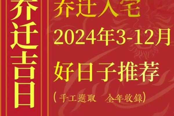 2024年乔迁入宅吉日2月份 2024年乔迁入宅吉日2月份