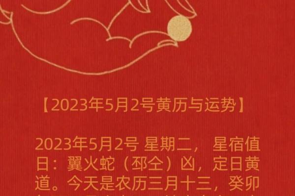 农历2023年2月黄道吉日 农历2023年2月黄道吉日