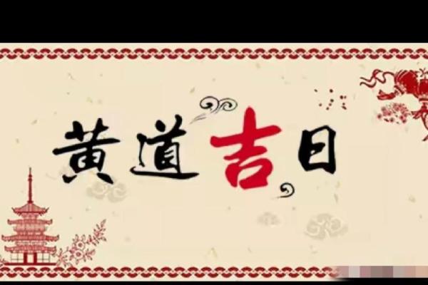 8月份吉日-[黄道吉日]