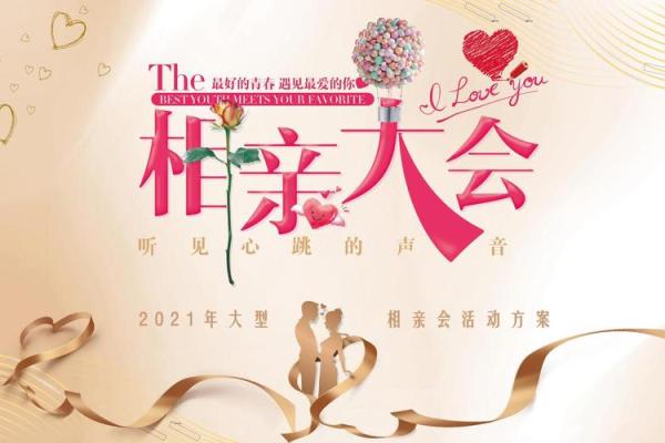 2021年农历二月相亲吉日 2021年农历二月相亲吉日