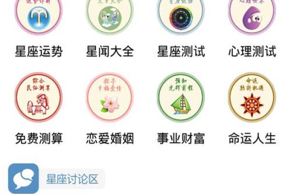 每周星座运势App精准预测你的未来一周 每周星座运势App精准预测你的未来一周