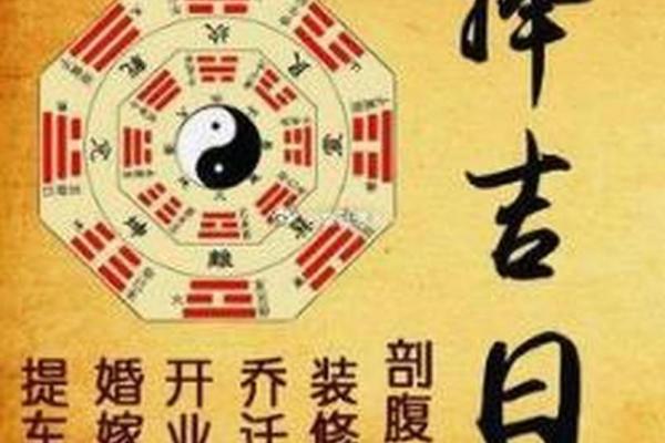 结婚妨翁姑日的日子能用吗 结婚妨翁姑日的日子能用吗