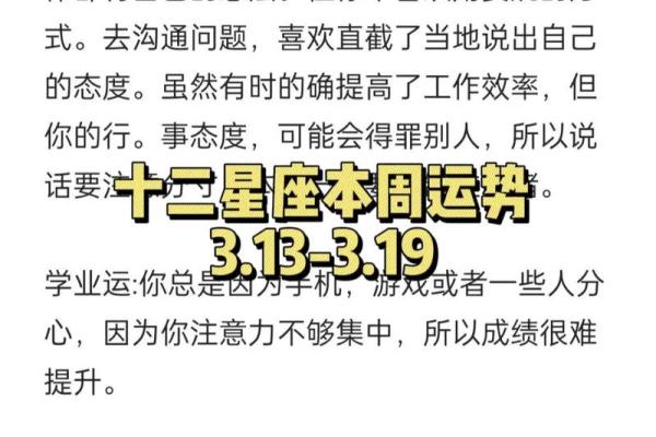 本周的星座运势_本周星座运势大揭秘12星座运势全解析 本周的星座运势_本周星座运势大揭秘12星座运势全解析
