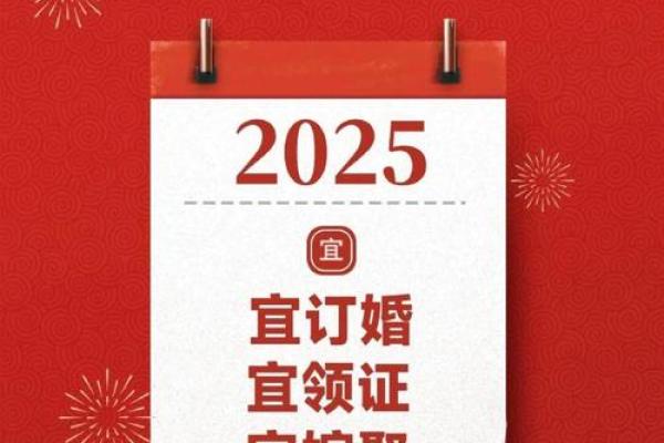 2025结婚大日子有哪些 2025结婚大日子有哪些