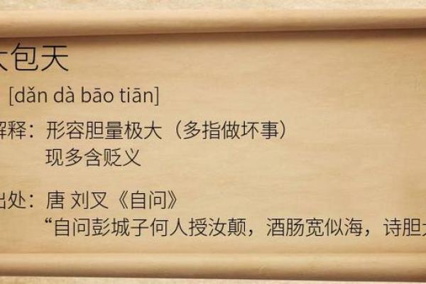 胆大包天打一生肖(胆大包天打一生肖最佳答案是什么) 胆大包天打一生肖(胆大包天打一生肖最佳答案是什么)