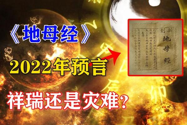 地母经2020年预言解释 地母经2020年预言解释