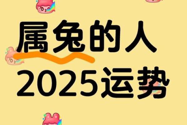 2025年属兔人年龄揭秘今年你多大了 2025年属兔人年龄揭秘今年你多大了