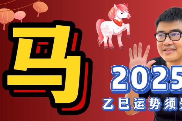 2025年属相马运势及运程详解_2025年属马人的命运 2025年属相马运势及运程详解_2025年属马人的命运