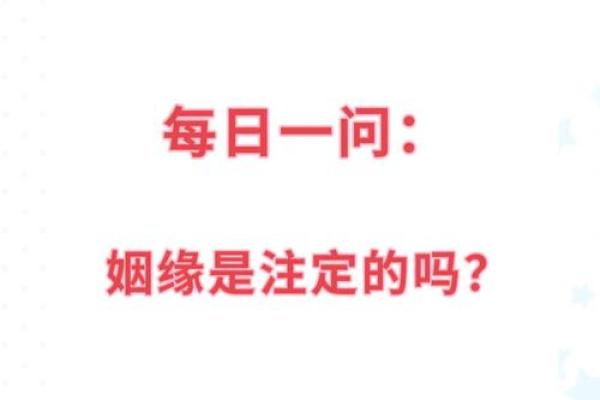 姻缘是天注定的吗_姻缘是天注定的吗 因果故事 姻缘是天注定的吗_姻缘是天注定的吗 因果故事