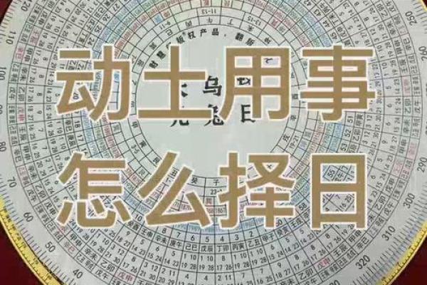 阳宅动土择日 阳宅动土择日